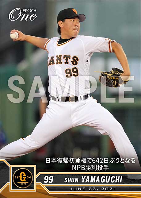 【山口 俊】日本復帰初登板で642日ぶりとなるNPB勝利投手（21.6.23）