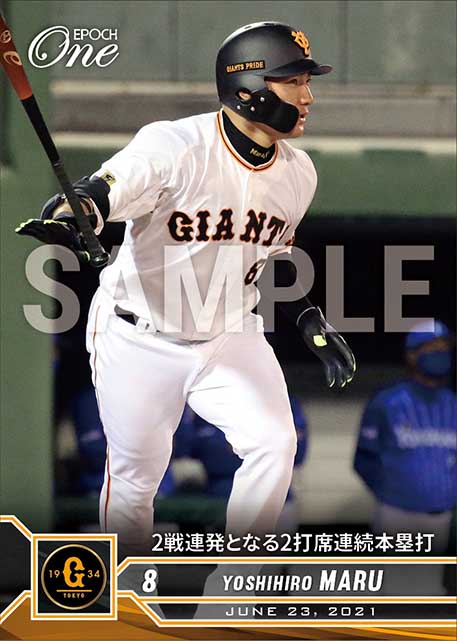 【丸 佳浩】2戦連発となる2打席連続本塁打(21.6.23)