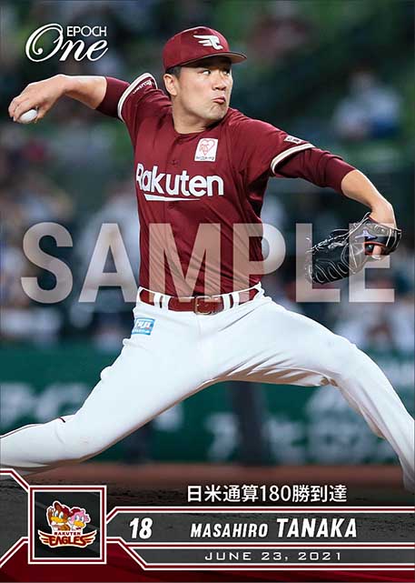 【田中将大】日米通算180勝到達（21.6.23）