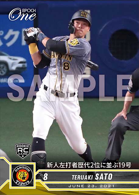 RC【佐藤輝明】新人左打者歴代2位に並ぶ19号（21.6.23）