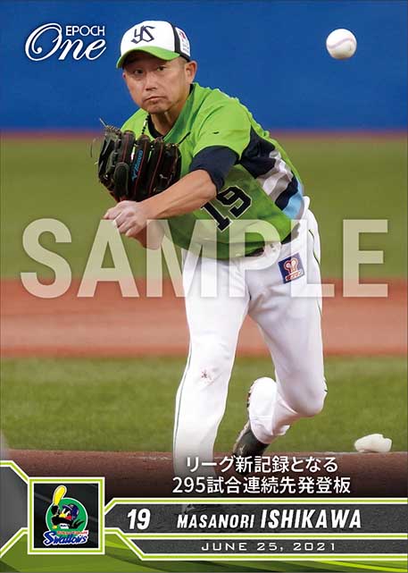 【石川雅規】リーグ新記録となる295試合連続先発登板(21.6.25)