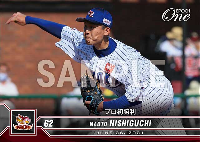 【西口直人】プロ初勝利（21.6.26）