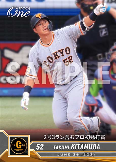 【北村拓己】2号3ラン含むプロ初猛打賞（21.6.26）