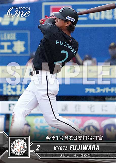 【藤原恭大】今季1号含む3安打猛打賞（21.7.4）