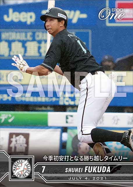 【福田秀平】今季初安打となる勝ち越しタイムリー（21.7.4）