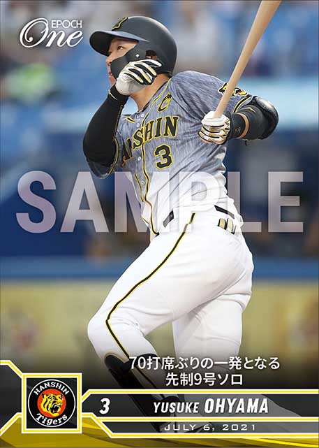 【大山悠輔】70打席ぶりの一発となる先制9号ソロ（21.7.6）