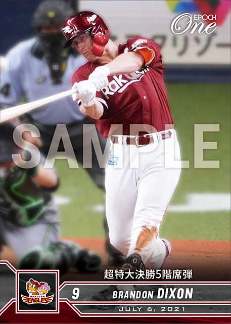 【ディクソン】超特大決勝5階席弾（21.7.6）