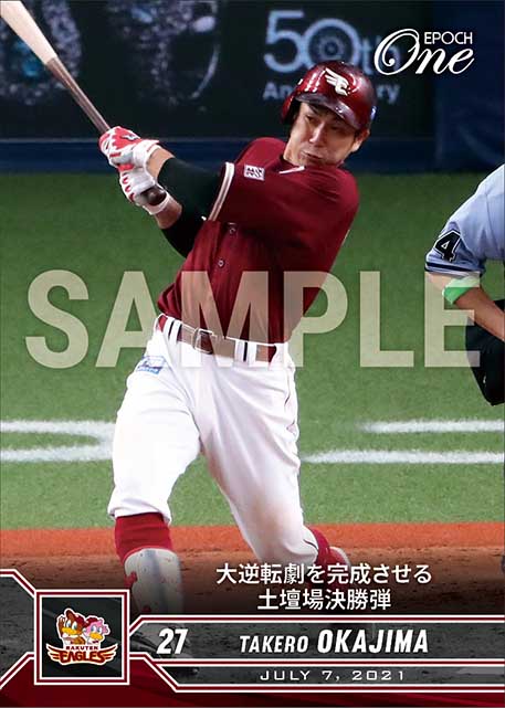 【岡島豪郎】大逆転劇を完成させる土壇場決勝弾（21.7.7）