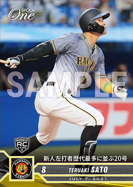 ※ホロスペクトラRC【佐藤輝明】新人左打者歴代最多に並ぶ20号（21.7.7）