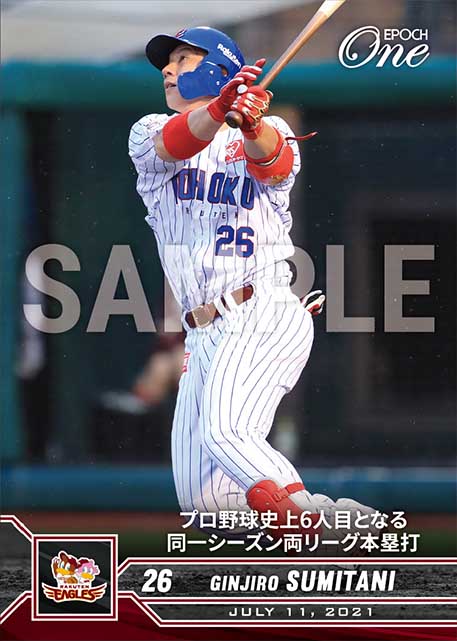 ※ホロスペクトラ【炭谷銀仁朗】プロ野球史上6人目となる同一シーズン両リーグ本塁打(21.7.11)