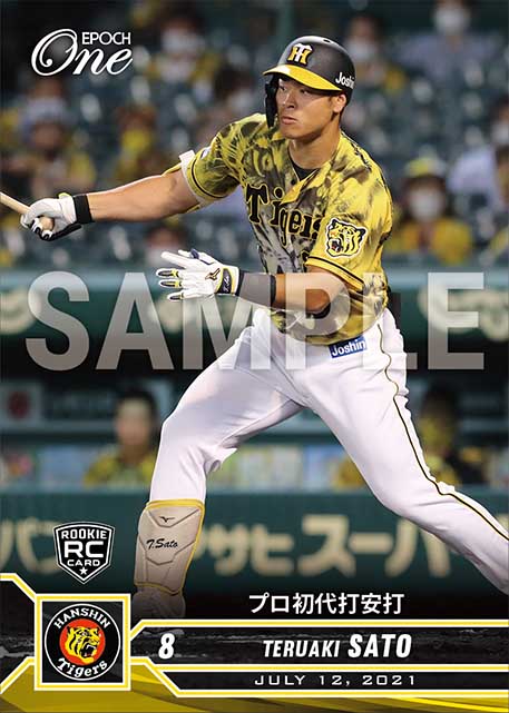 ※ホロスペクトラRC【佐藤輝明】プロ初代打安打(21.7.12)