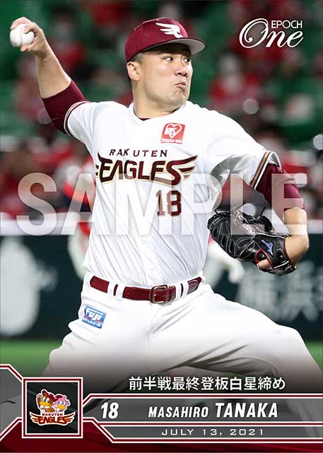 【田中将大】前半戦最終登板白星締め（21.7.13）