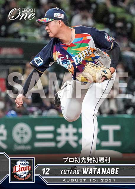 【渡邉勇太朗】プロ初先発初勝利(21.8.15)