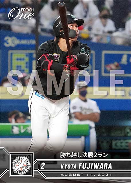 ※ホロスペクトラ【藤原恭大】勝ち越し決勝2ラン（21.8.14）