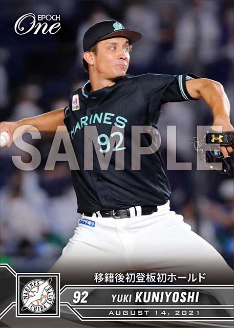 【国吉佑樹】移籍後初登板初ホールド（21.8.14）