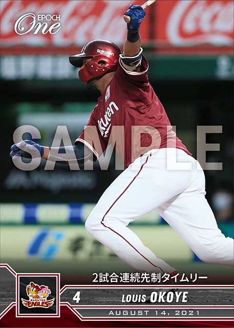 【オコエ瑠偉】2試合連続先制タイムリー（21.8.14）