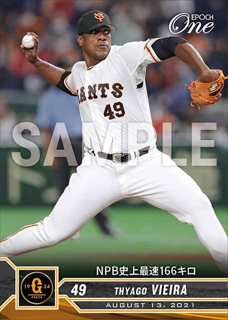 【ビエイラ】NPB史上最速166キロ（21.8.13）