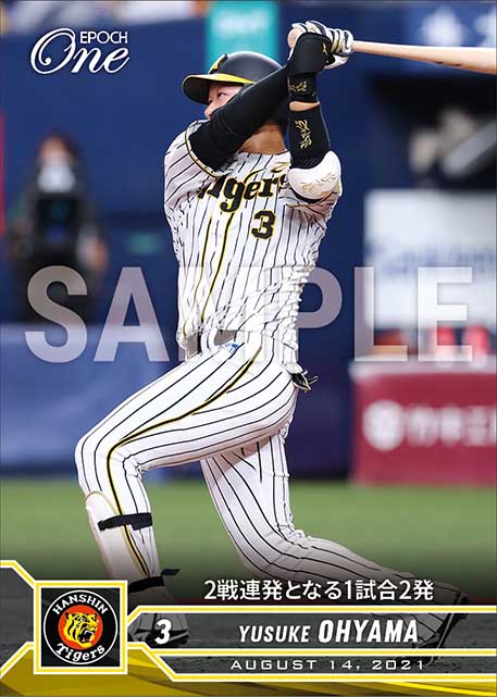 【大山悠輔】2戦連発となる1試合2発（21.8.14）