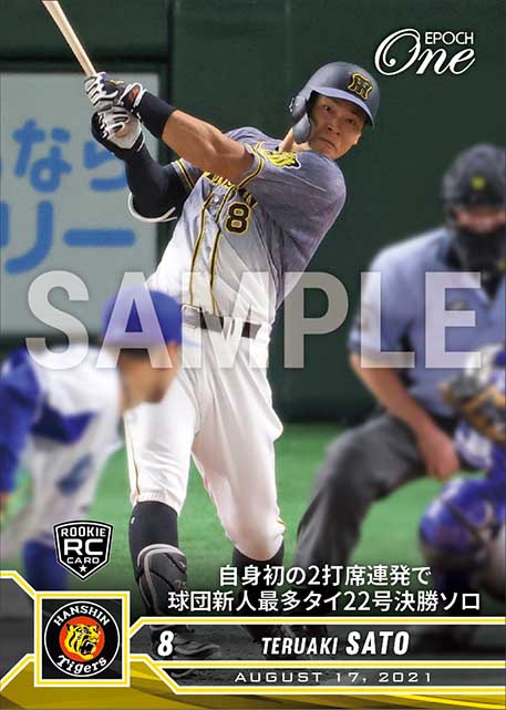 RC【佐藤輝明】自身初の2打席連発で球団新人最多タイ22号決勝ソロ（21.8.17）