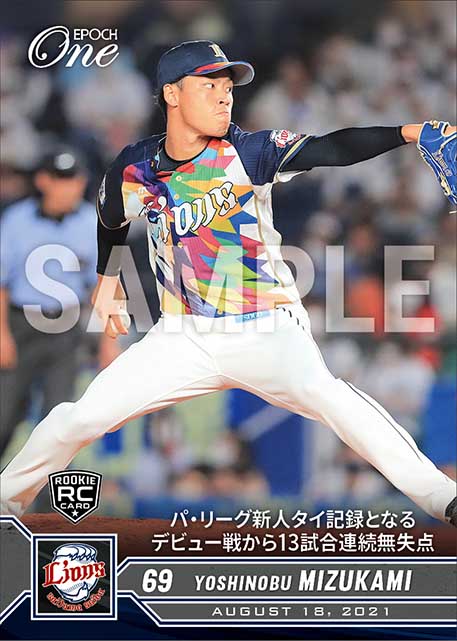 RC【水上由伸】パ・リーグ新人タイ記録となるデビュー戦から13試合連続無失点(21.8.18)