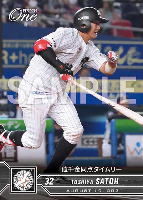 【佐藤都志也】値千金同点タイムリー(21.8.19)
