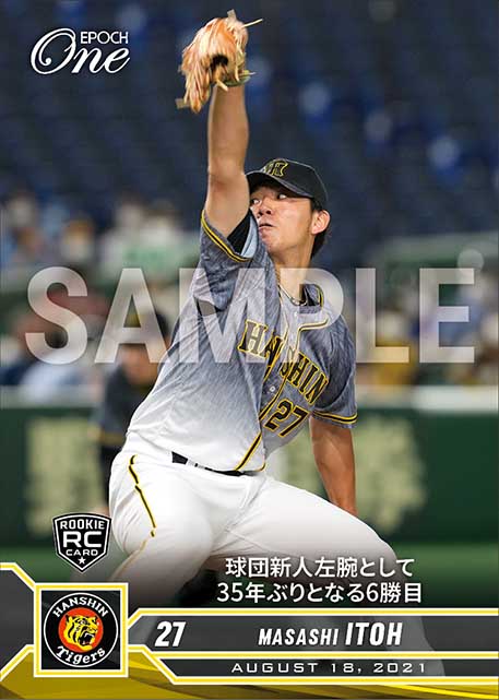 RC【伊藤将司】球団新人左腕として35年ぶりとなる6勝目(21.8.18)