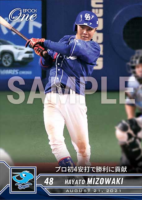 【溝脇隼人】プロ初4安打で勝利に貢献(21.8.21)