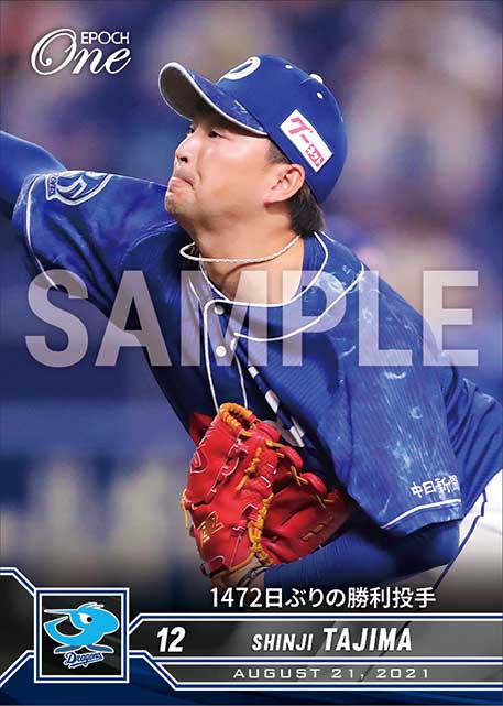 【田島慎二】1472日ぶりの勝利投手(21.8.21)