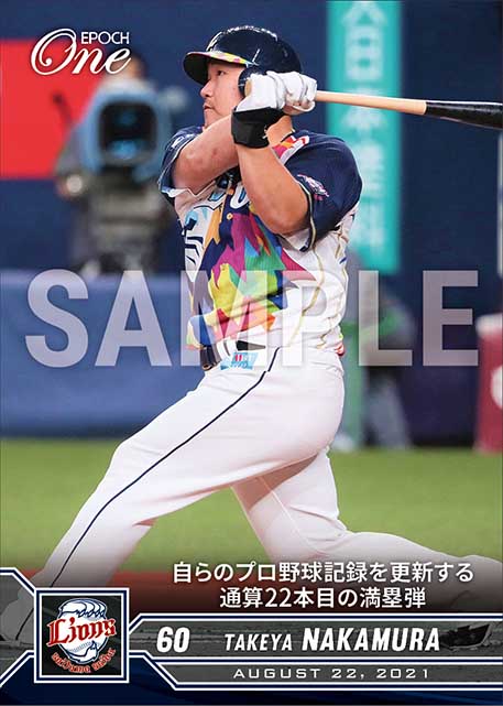 【中村剛也】自らのプロ野球記録を更新する通算22本目の満塁弾(21.8.22)