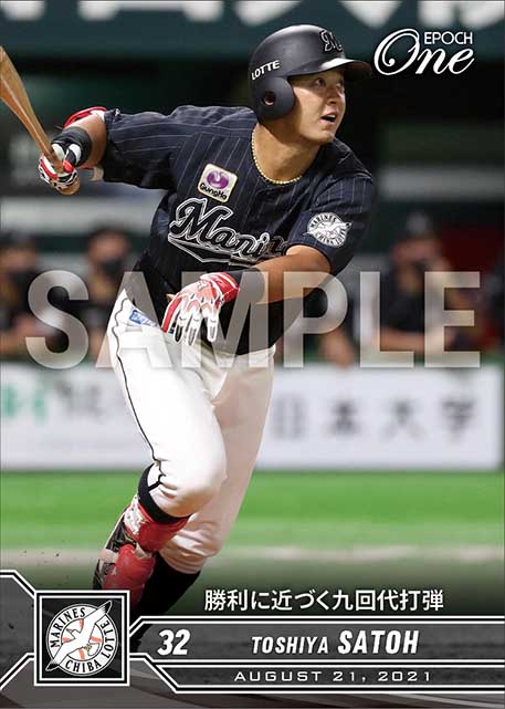 【佐藤都志也】勝利に近づく九回代打弾(21.8.21)