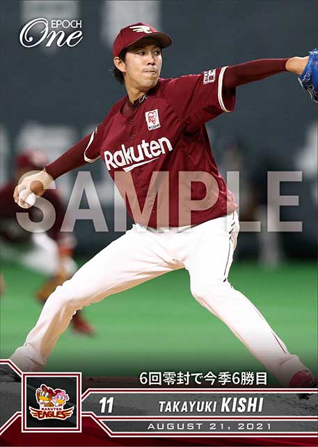 【岸 孝之】6回零封で今季6勝目（21.8.21）