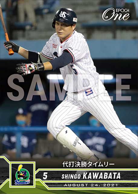 【川端慎吾】代打決勝タイムリー(21.8.24)