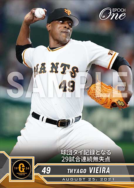 【ビエイラ】球団タイ記録となる29試合連続無失点（21.8.25）