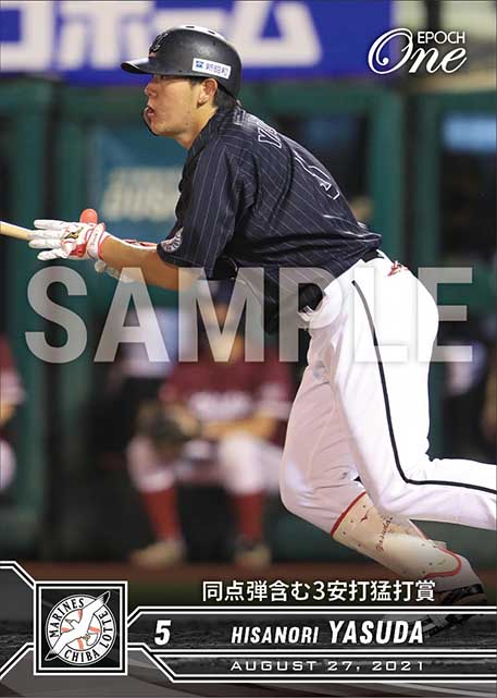 【安田尚憲】同点弾含む3安打猛打賞（21.8.27）