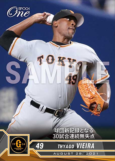 【ビエイラ】球団新記録となる30試合連続無失点（21.8.28）