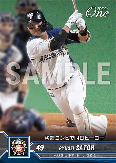 【佐藤龍世】移籍コンビで同日ヒーロー（21.8.31）