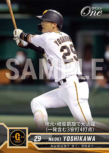 【吉川尚輝】地元・岐阜凱旋で大活躍（一発含む3安打4打点）（21.8.31）