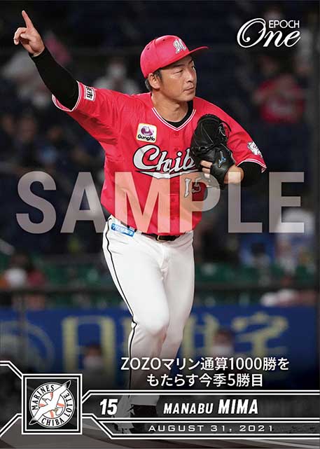 【美馬 学】ZOZOマリン通算1000勝をもたらす今季5勝目（21.8.31）