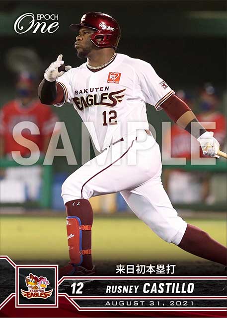 【カスティーヨ】来日初本塁打（21.8.31）