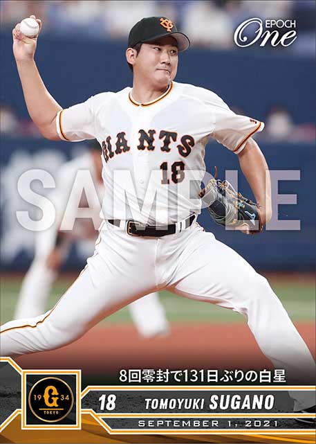 【菅野智之】8回零封で131日ぶりの白星（21.9.1）