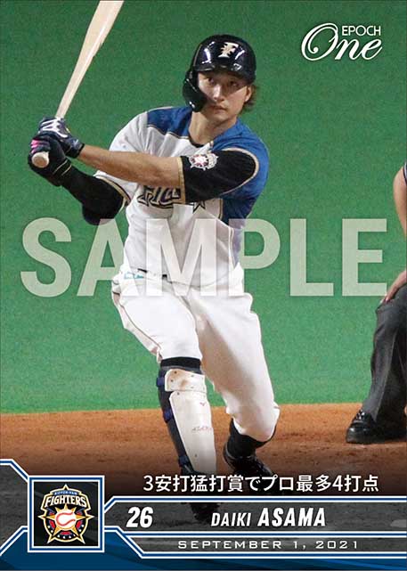 【淺間大基】3安打猛打賞でプロ最多4打点（21.9.1）