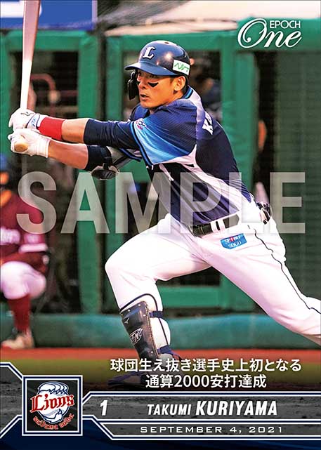 ※ホロスペクトラ【栗山 巧】球団生え抜き選手史上初となる通算2000安打達成（21.9.4）