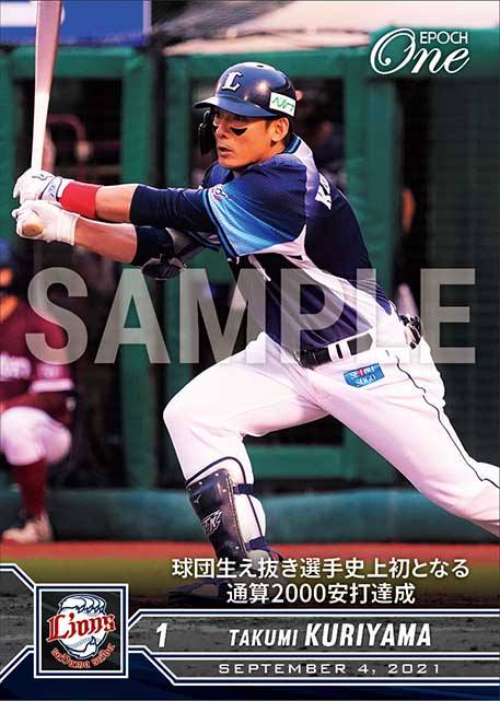 【栗山 巧】球団生え抜き選手史上初となる通算2000安打達成(21.9.4)