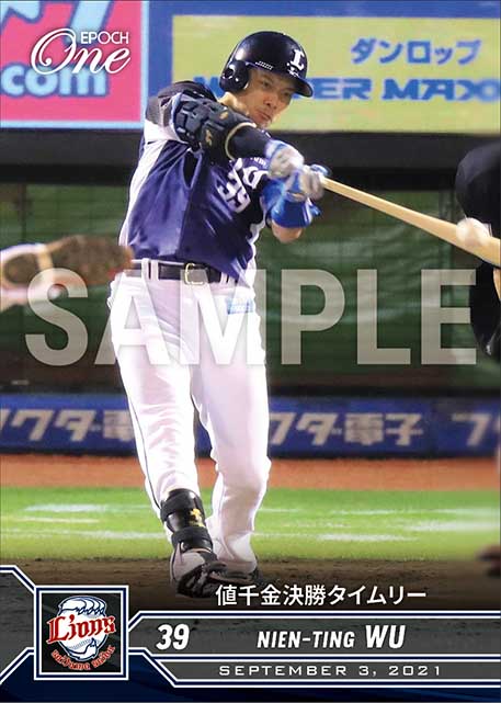 【呉 念庭】値千金決勝タイムリー(21.9.3)