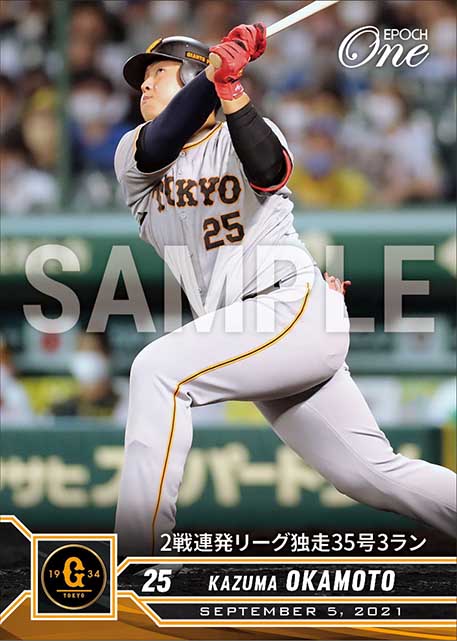 【岡本和真】2戦連発リーグ独走35号3ラン（21.9.5）