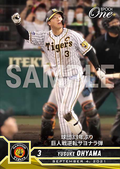 ※ホロスペクトラ【大山悠輔】球団33年ぶり巨人戦逆転サヨナラ弾（21.9.4）