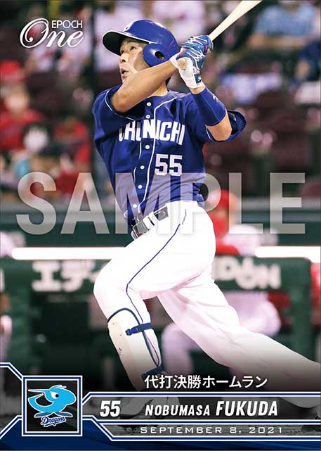 【福田永将】代打決勝ホームラン(21.9.8)