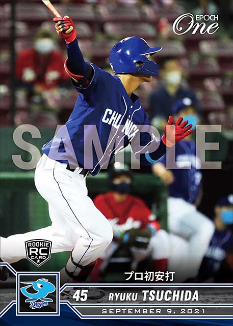 ※ホロスペクトラRC【土田龍空】プロ初安打（21.9.9）