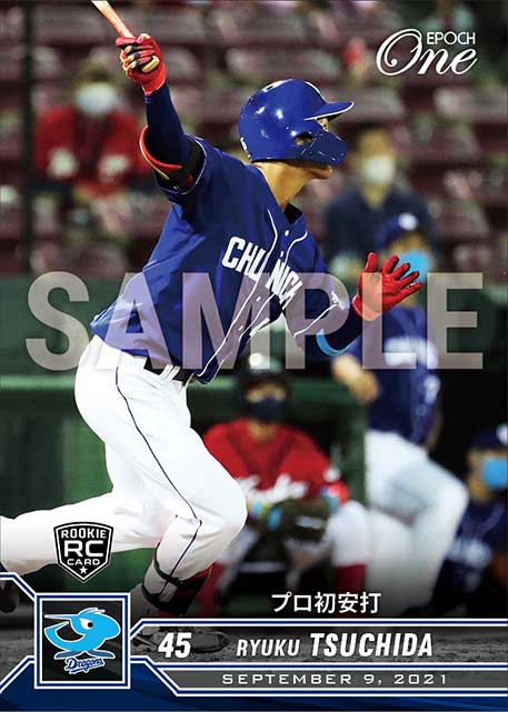 RC【土田龍空】プロ初安打(21.9.9)