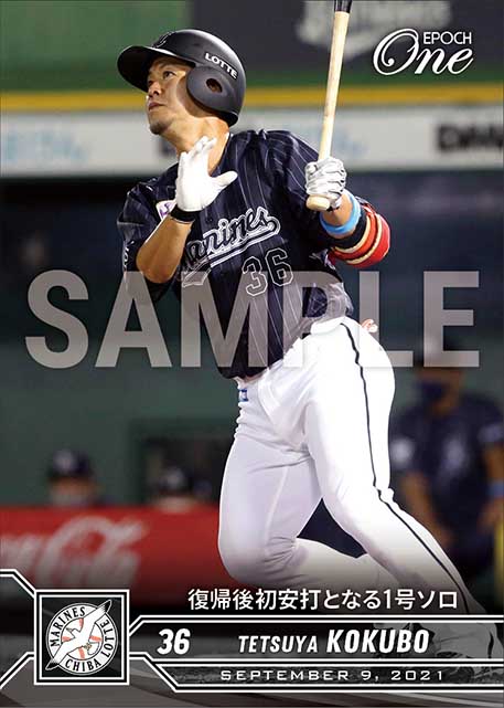 【小窪哲也】復帰後初安打となる1号ソロ(21.9.9)